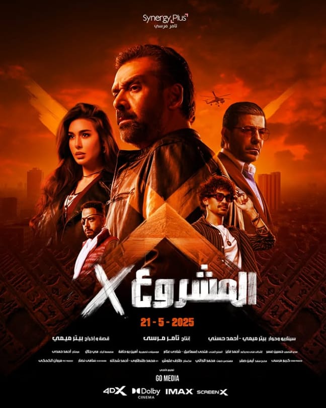 كريم عبد العزيز يصل بـ المشروع x  لـ  100 مليون جنيه  وينتظره رقما قياسيا في شباك التذاكر