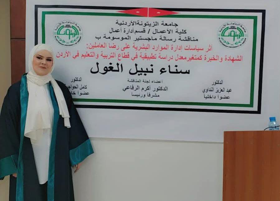 الخريشا تهنئ الزميلة سناء نبيل الغول بمناسبة حصولها على درجة الماجستير