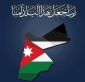 الأردن… وطن لا يعرف الانكسار