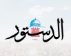 كلمات شكر وتقدير لجريدة الدستور العريقة