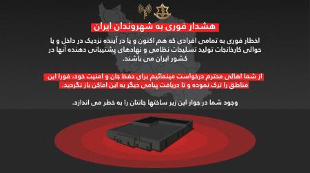 الجيش الاسرائيلي يطالب الإيرانيين بإخلاء المفاعل النووي