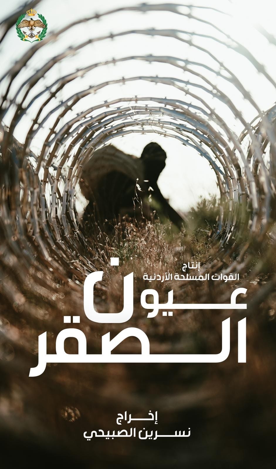 قريبًا.. عيون الصقر فيلم يوثق بطولات حرس الحدود على الشاشات الأردنية