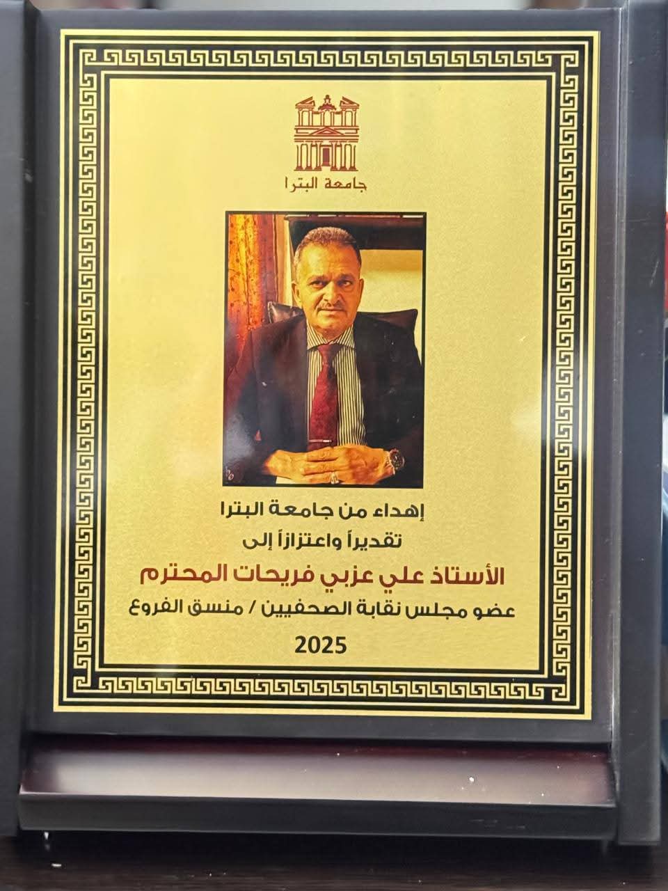 الصحفي علي عزبي فريحات يشكر جامعة البترا على تكريمه