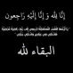 توفيق سالم الكوشه الدعجه ابو أيمن  في ذمة الله