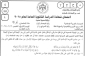 التربية تنشر أسئلة امتحان التوجيهي