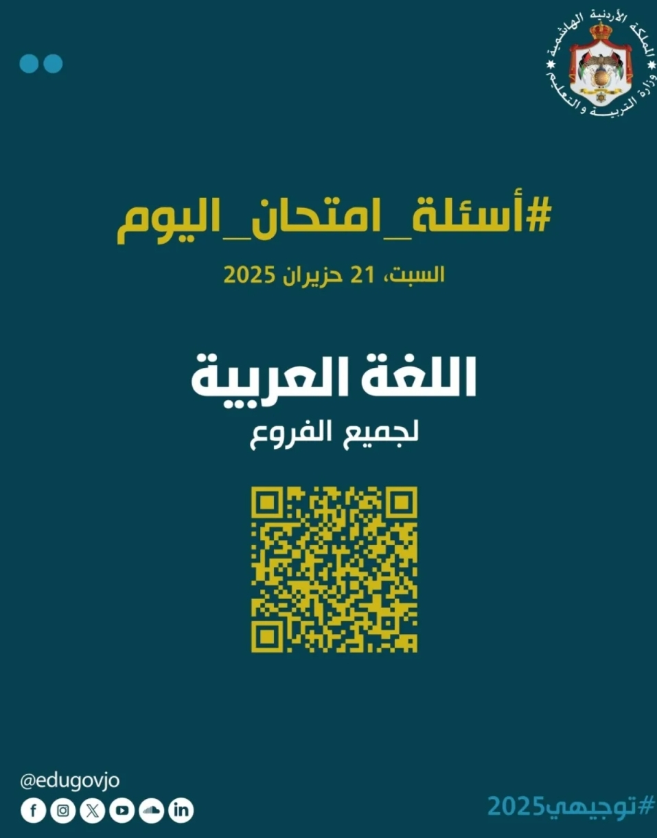 طلبة توجيهي: امتحان اللغة العربية متوسط ودقيق  ورقة الامتحان