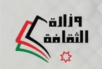 وزارة الثقافة تعلن برنامج فعاليات مهرجان صيف الأردن