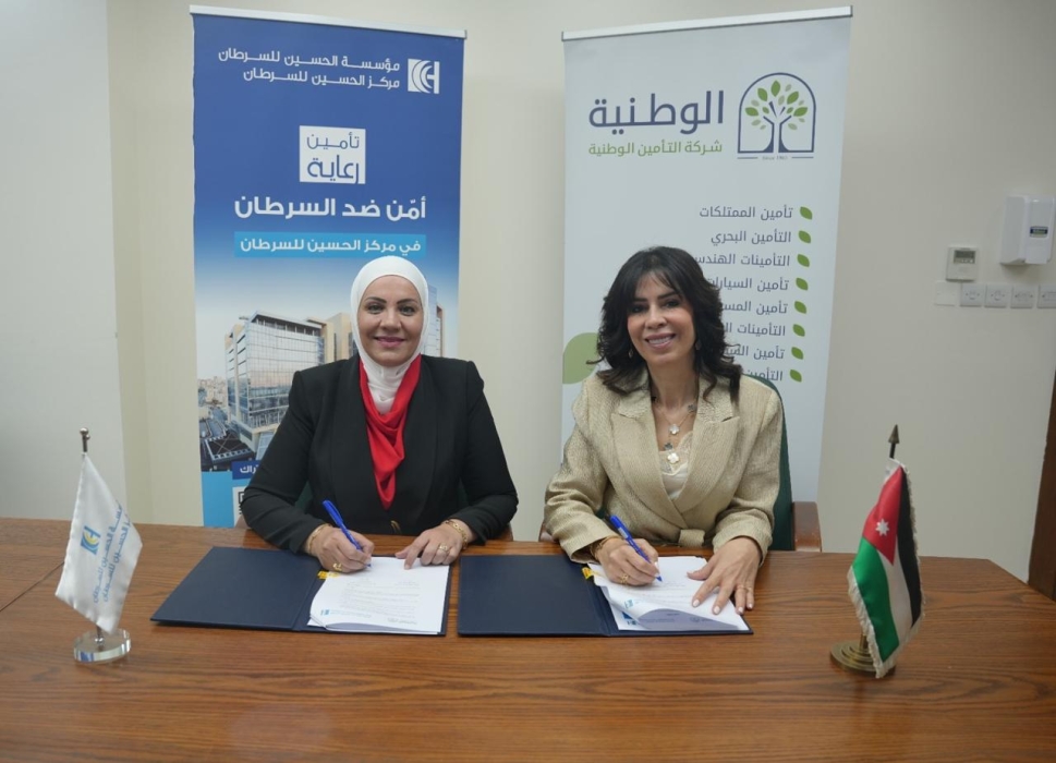 تأمين رعاية لمرضى السرطان ضمن شراكة بين الحسين للسرطان والتأمين الوطنية