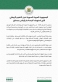 الجمهورية العربية السورية تدين التفجير الإرهابي الذي استهدف كنيسة مار إلياس بدمشق