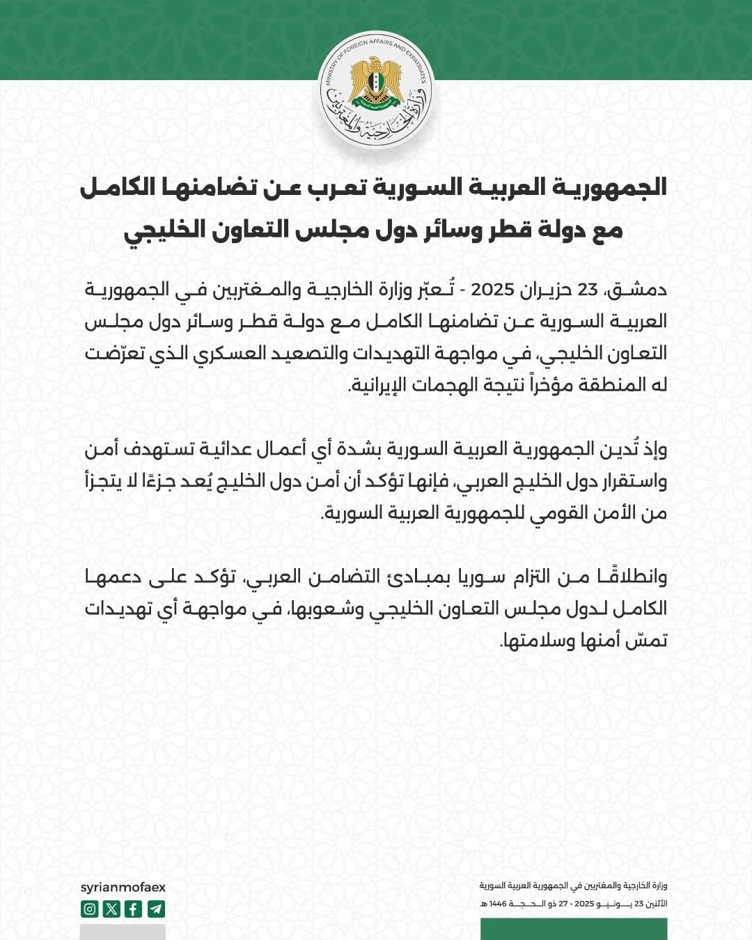 الجمهورية العربية السورية تعرب عن تضامنها الكامل مع دولة قطر وسائر دول مجلس التعاون الخليجي