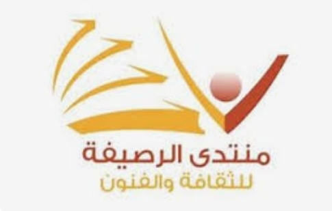 أمسية شعرية أردنية في منتدى الرصيفة الثقافي