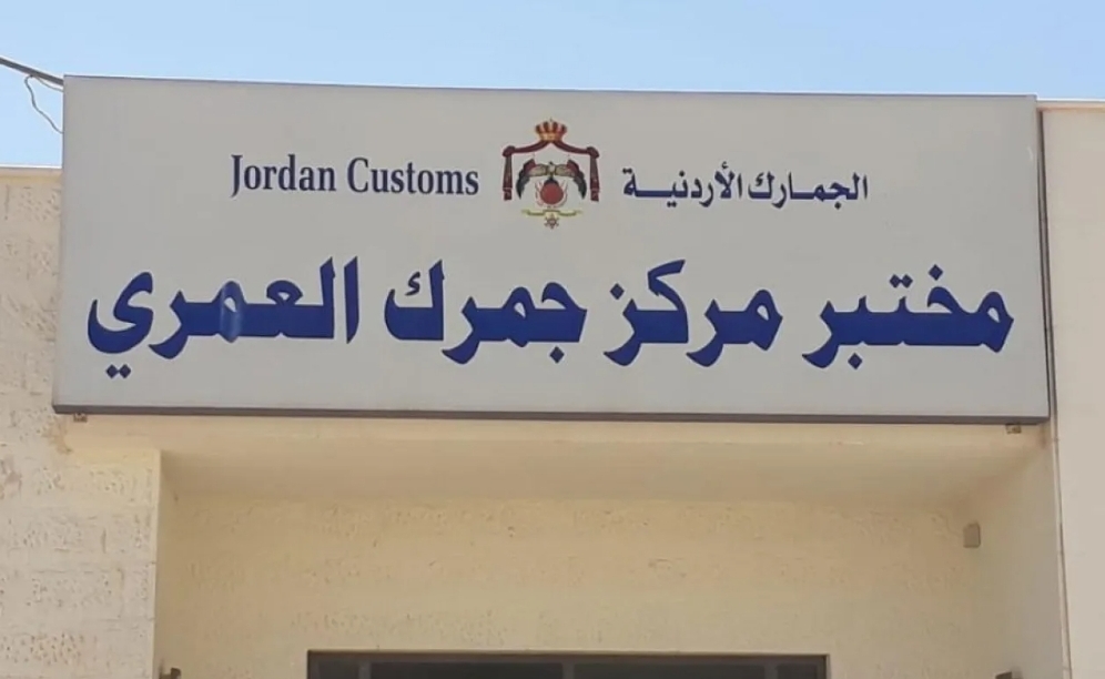 إعلان مهم من الجمارك.. تعطل النظام الإلكتروني بمركز العمري