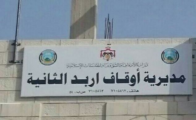أوقاف إربد الأولى تجهز 243 مركزاً صيفياً لتحفيظ القرآن