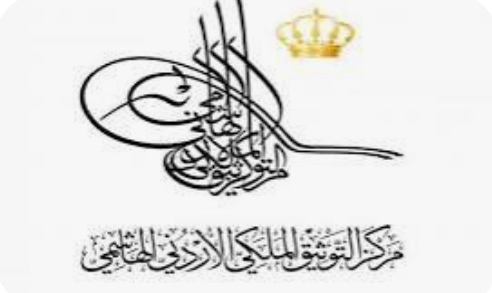 التوثيق الملكي يعرض وثيقة تعود لعام 1935 بمناسبة السنة الهجرية