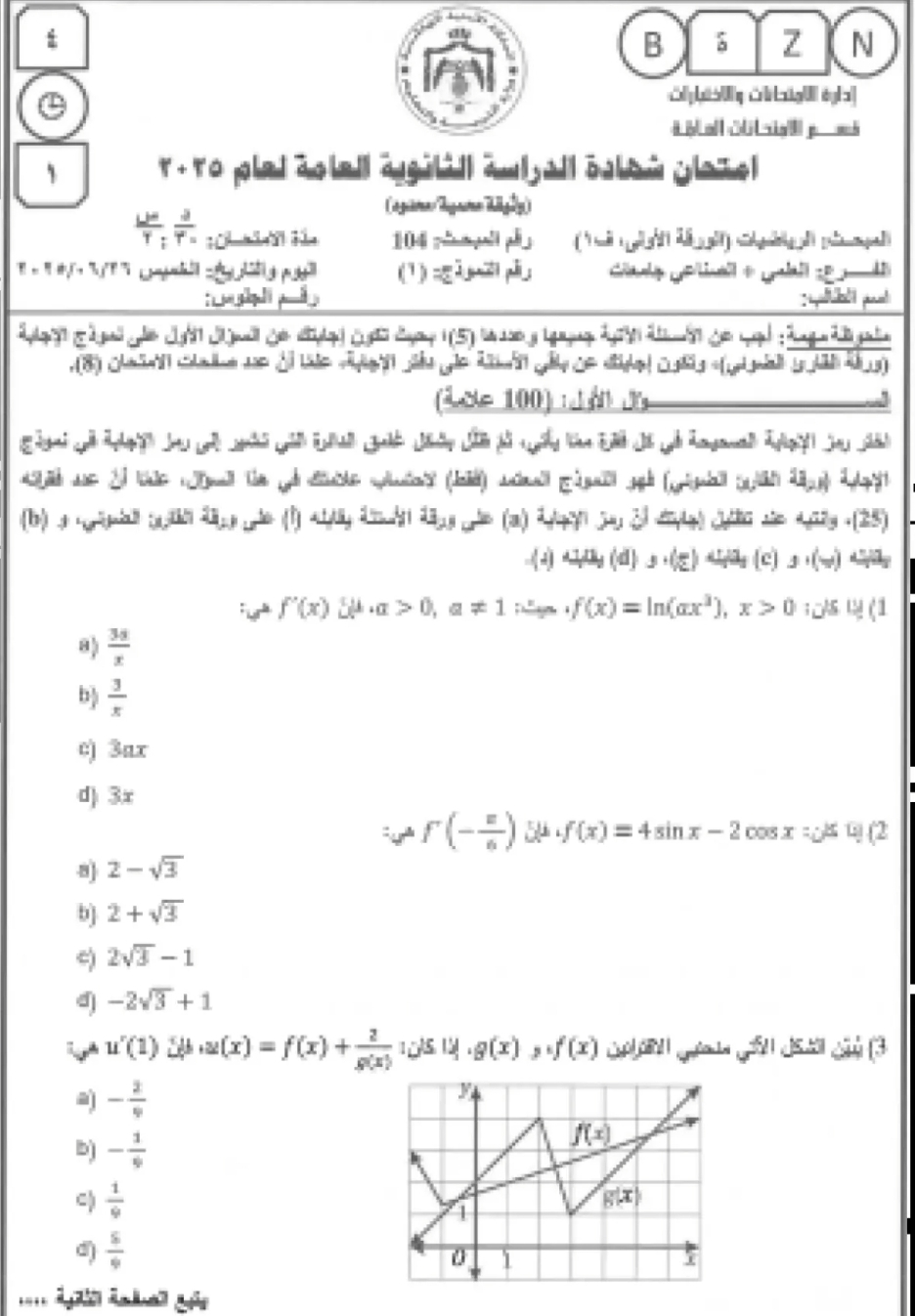 الأردن.. معلمو الرياضيات: امتحان التوجيهي صعب وغير مألوف