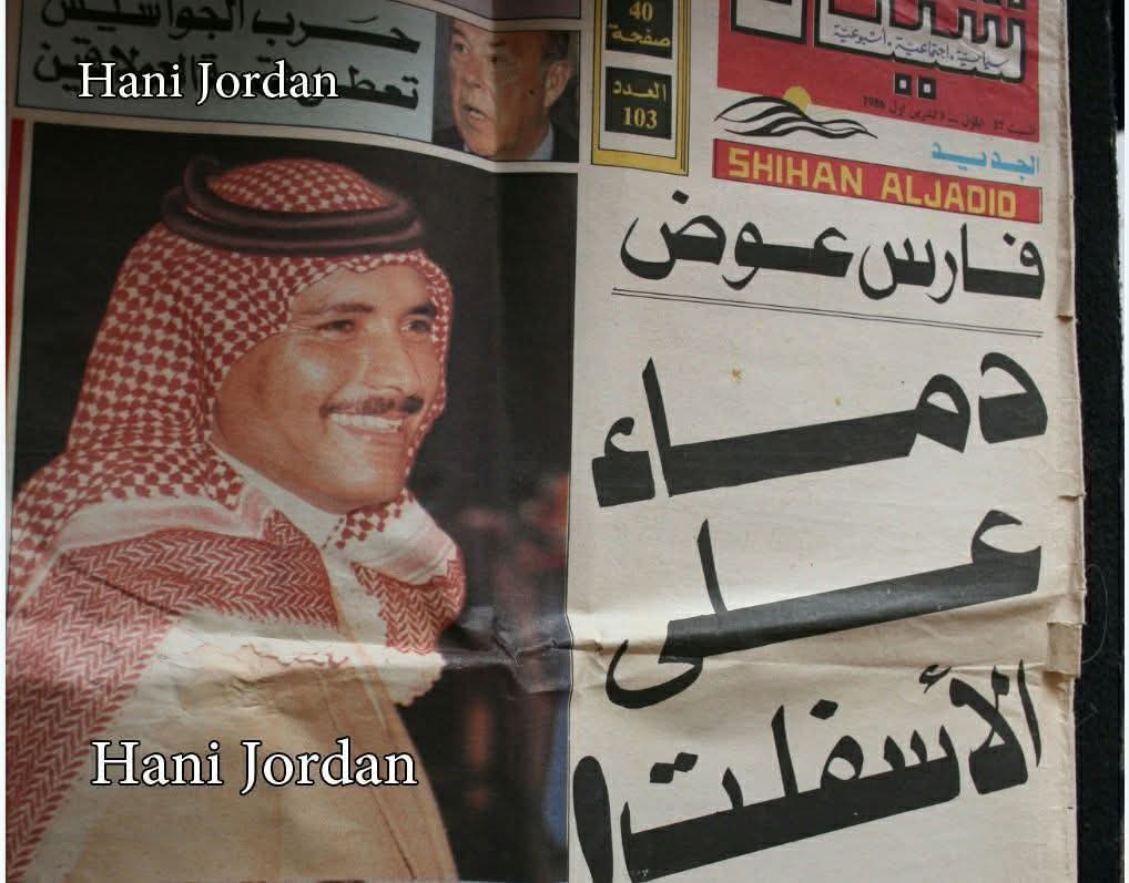 ذكرى  وفاة الفنان فارس عوض