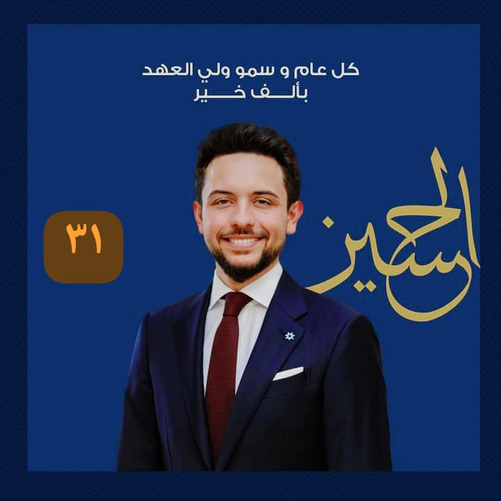 مركز الهدبان لذوى الاحتياجات الخاصة يهنئ سمو ولي العهد بمناسبة عيد ميلاده