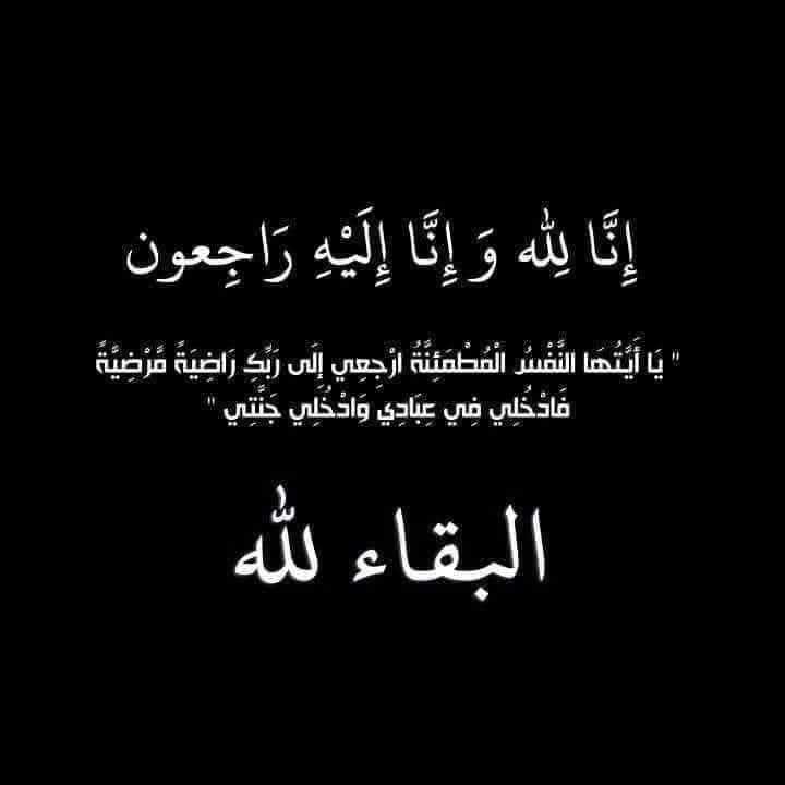أمين عام وزارة الشباب الأسبق الدكتور حسين الجبور ينعى فقيد آل المجالي