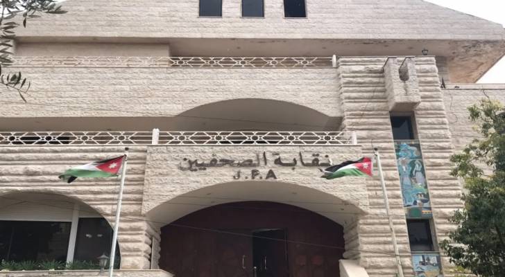 “الصحفيين” تقر تعليمات سجل الصحفيين المؤازرين