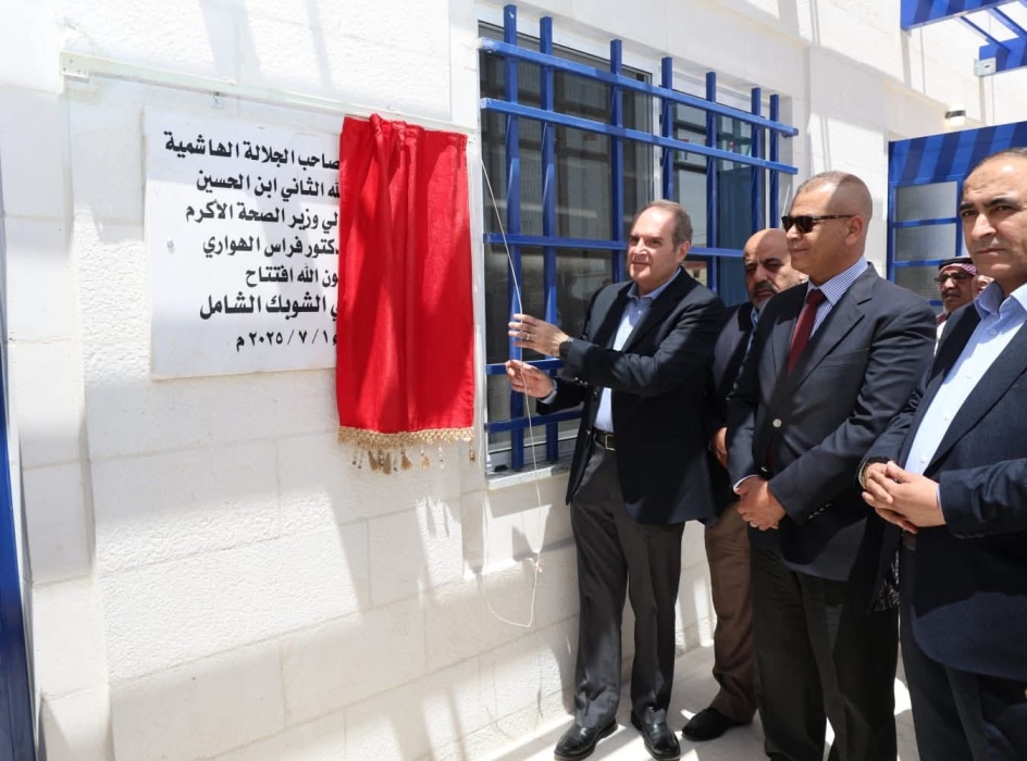 وزير الصحة يفتتح مستودعات أدوية إقليم الجنوب ومركز صحي الشوبك الشامل في محافظة معان...صور
