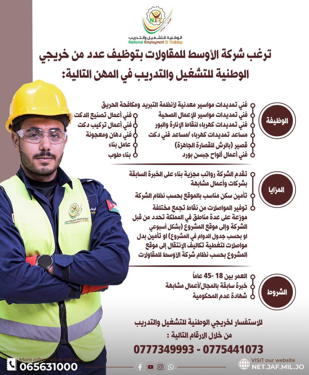 الأوسط للمقاولات تعلن عن فرص عمل مجزية لخريجي الوطنية للتشغيل والتدريب في تخصصات مهنية متعددة
