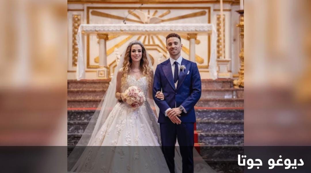 بعد أيام من زفافه.. مأساة وفاة نجم ليفربول تهز عالم الكرة