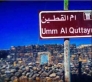 ام القطين ... سوسنة البادية