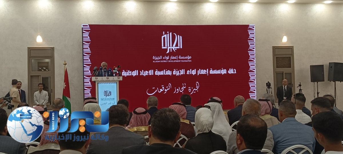 رئيس ادارة مؤسسة إعمار لواء الجيزة : نستلهم رؤيتنا من توجيهات الملك لبناء قاعدة تنموية وطنية