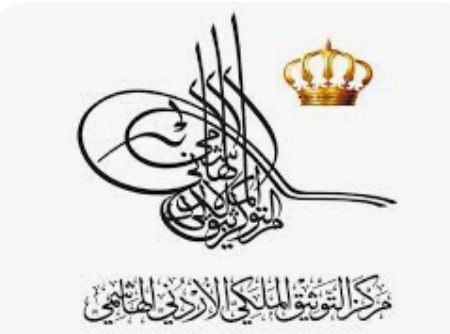 التوثيق الملكي يصدر كتاب شذرات في تاريخ الأردن