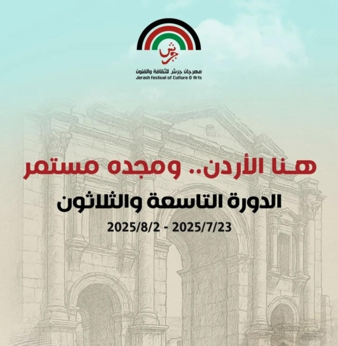 مهرجان جرش يحذر من جهات غير رسمية تبيع التذاكر