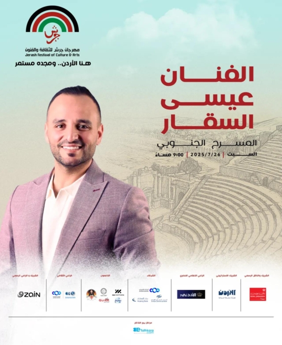  السقار يُطرب جمهور مهرجان جرش 2025 على المسرح الجنوبي