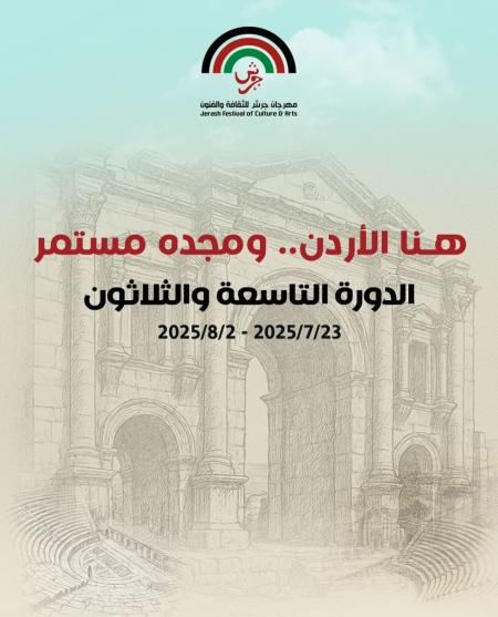 إطلاق مشروع الذاكرة الثقافية للمخيم ضمن فعاليات مهرجان جرش