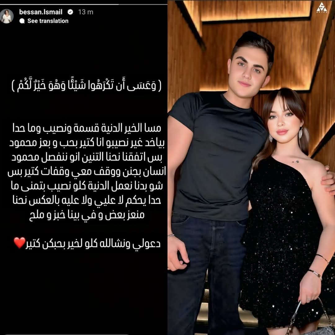 بيسان إسماعيل تُعلن انفصالها عن خطيبها محمود وتُصدم جمهورها