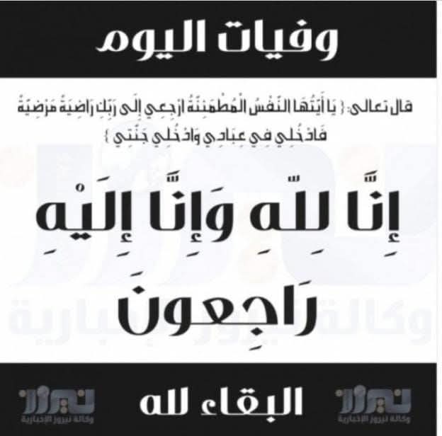 وفيات الأردن ليوم الثلاثاء 8 تموز 2025