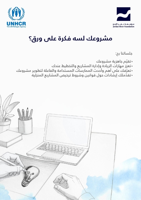 تسجيل مفتوح لجلسة حول ترخيص وتطوير المشاريع الصغيرة