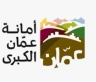 لجنة أمانة عمان تناقش عددا من البنود التنظيمية والإدارية في أولى جلساتها