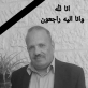 رضا عبدالكريم علي الحاج الخوالدة في ذمة الله