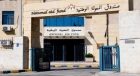 المعونة الوطنية يحذر من أخبار مضللة تتعلق بخدماته والدفعات النقدية للمنتفعين