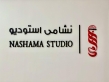 موقع نشامى الإخباري يعلن إطلاق نشامى استديو