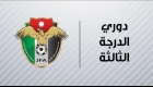 52 فريقا يشاركون في منافسات دوري الدرجة الثالثة لكرة القدم