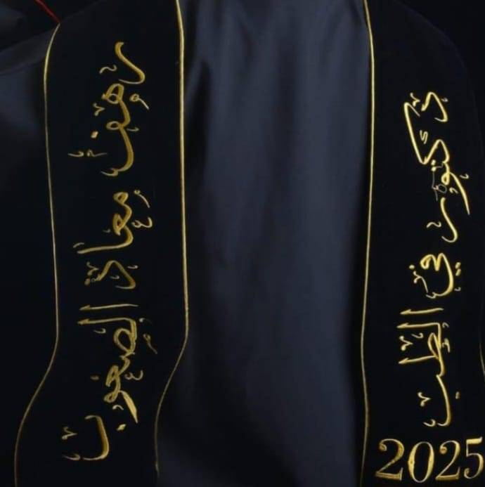 رهف معاذ الصعوب تنهي متطلبات بكالوريوس الطب من الجامعة الهاشمية