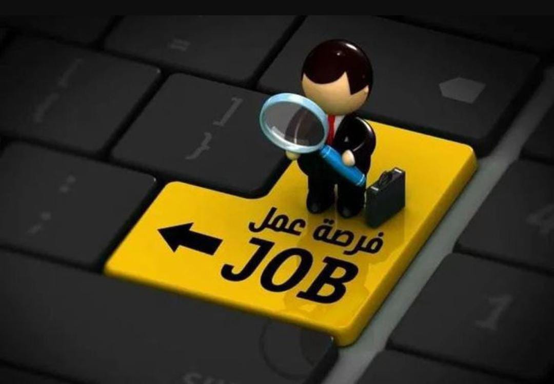 وظائف شاغرة ومدعوون لإجراء المقابلات الشخصية.... أسماء