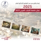 البريد الأردني يطرح طوابع تذكارية احتفاءً بعمان عاصمة الشباب العربي 2025