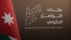 منتدى التواصل الحكومي يستضيف وزير العمل الثلاثاء