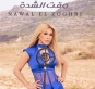 نوال الزغبي تتجاوز 10 مليون مشاهدة بـمشاعر.. وتخطف الأنظار بإطلالة من توقيع ابنتها تيا ديب