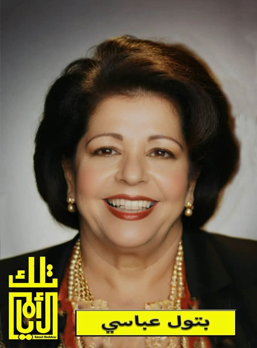 بتول عباسي: بصمة نسائية في ذاكرة الإذاعة الأردنية