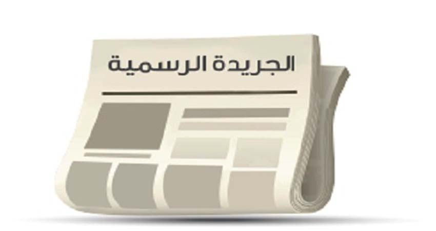 صدور تعديلات جديدة على نظام تسجيل الأصناف النباتية لعام 2025