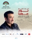من حلب إلى قرطاج، ومن ليالي ليلة الزمن الجميل إلى قلب جرش التاريخي…