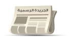 صدور تعديلات جديدة على نظام تسجيل الأصناف النباتية لعام 2025