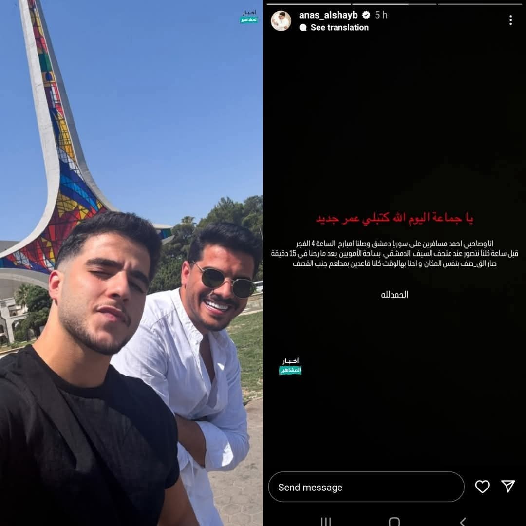 اليوتيوبر الأردني أنس الشايب ينجو بأعجوبة من الغارات الإسرائيلية على دمشق